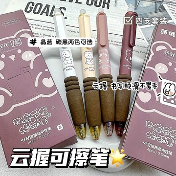 高顏值熱可擦中性筆 可愛高顏值水筆 ins風速幹筆 小學生專用 0.5mm晶藍色 st葫蘆頭 可擦筆 雙色可選