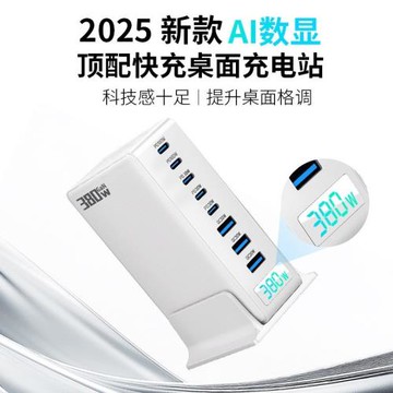 跨境新品高端380W氮化鎵充電器快充頭桌面充電站多口AI數顯