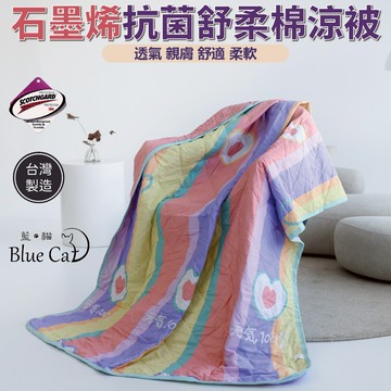 台灣製造石墨烯涼被 3M吸濕排汗技術 [詳請參閱商品詳情]-彩虹