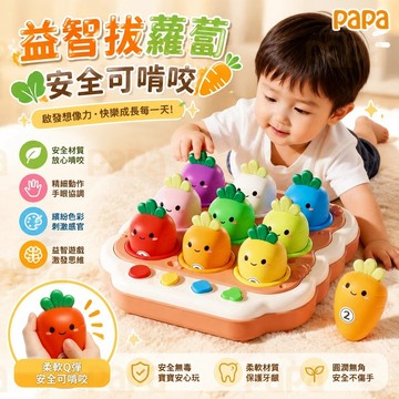 益智拔蘿蔔【安全可啃咬】嬰兒果蔬抓握啟蒙 兒童益智早教 寶寶手眼協調訓練 親子互動早教 聲光感統 嬰幼兒認知拔蘿蔔玩具