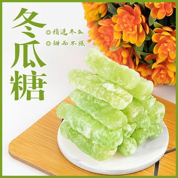 ❤️ 台灣出貨❤️冬瓜糖條【1斤特價裝】純手工蔬菜干休閑熟零食冬瓜糖條批發50g