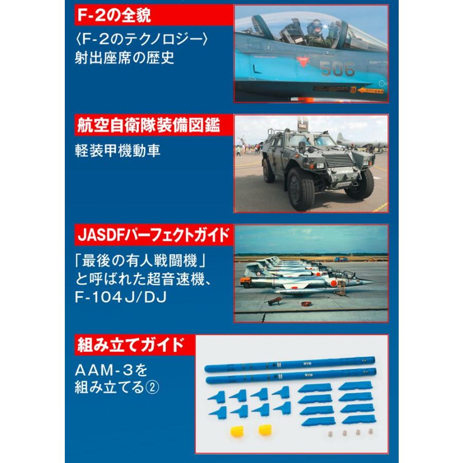 デアゴスティーニ　航空自衛隊 F-2戦闘機をつくる　第69号