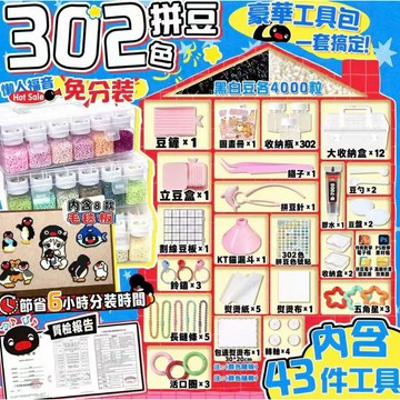 妙妙手作🌸302色全色系套組 免分裝 送收納瓶 高品質融合豆 手工 diy拼豆 套裝 DIY立體融合豆 全套工具材料包