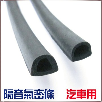 【防撞條】12X10mm / 14X12mm隔音條 氣密條 汽車專用隔音膠條-（背膠-單尺價）汽車氣密條 D型門縫條