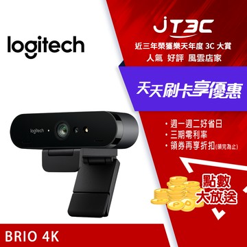 【CUBE卡最高10%回饋】Logitech 羅技 BRIO 4K HD 網路攝影機