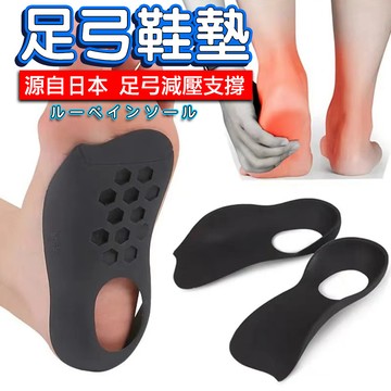 ✨台灣現貨✨足弓鞋墊 減壓鞋墊 足弓墊 足弓支撐鞋墊 久站鞋墊 扁平足 足底筋膜炎 矯正鞋墊 運動鞋墊 拇指外翻 鞋墊