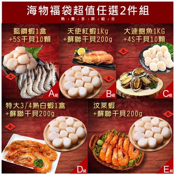 【築地一番鮮】海物福袋｜海蝦+生食干貝任選2件組