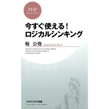 現在就用得上!邏輯思考法_Readmoo 讀墨電子書