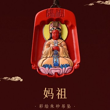 項鍊 硃砂項鍊 媽祖項鍊 彩繪吊墜項鍊 吊墜項鍊 女生項鍊 飾品 水飛砂項鍊 掛件 百福項鍊  794