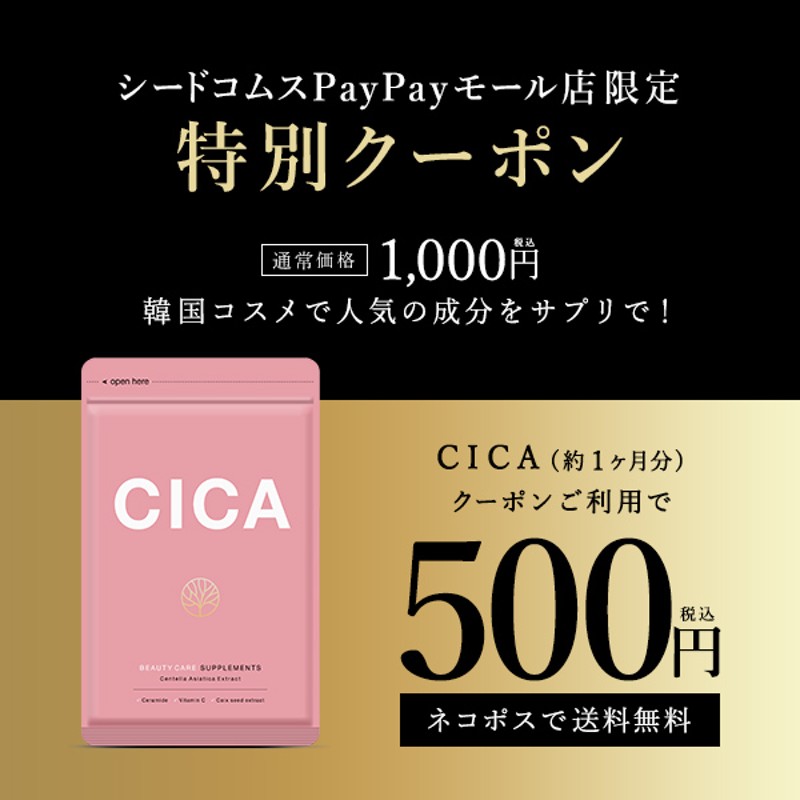 超お買い得！】 クーポンで500円 韓国コスメで大人気 飲む CICA サプリ 30粒 約1ヵ月分 シカ はとむぎ ビタミンC セラミド ツボクサ  美容ケア サプリメント 送料無料