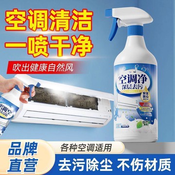 🛒臺灣24h🌳空調清洗劑家用洗空調免拆免洗內外機強效去污清潔劑免拆免洗專用