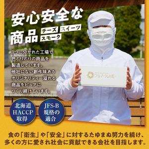 ふるさと納税 北海道カチョカヴァロとクリームチーズの詰合せ 北海道滝川市