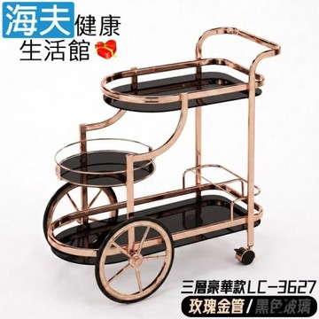 海夫健康生活館 隆鎮 三層豪華大輪+剎車小輪 單扶手酒車 移動餐車 / 電鍍玫瑰金+黑色玻璃(LC-3627)