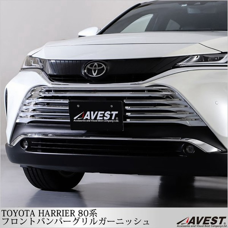ハリアー フロントバンパーグリルガーニッシュ バンパーグリルカバー メッキパーツ 外装 80系 6pセット パノラミックビューモニター非搭載車専用 通販 Lineポイント最大0 5 Get Lineショッピング