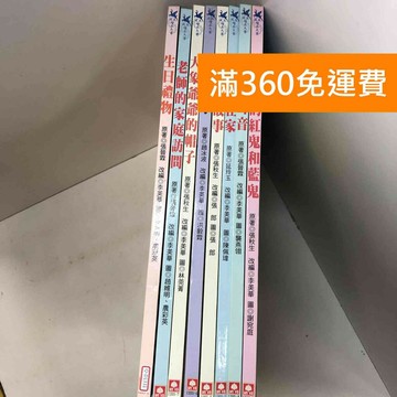 【雷根360免運】【送贈品】成長繪本大書 共8冊 #八成新【Q-D1331】