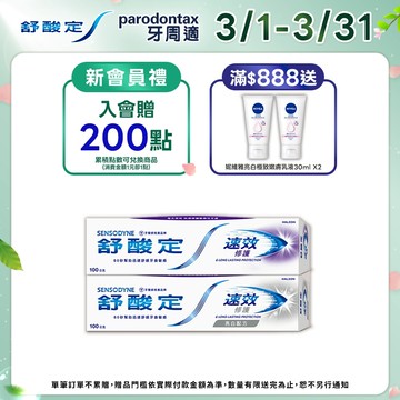 【舒酸定】進階護理 速效修護抗敏牙膏100gX6入(原味/亮白)