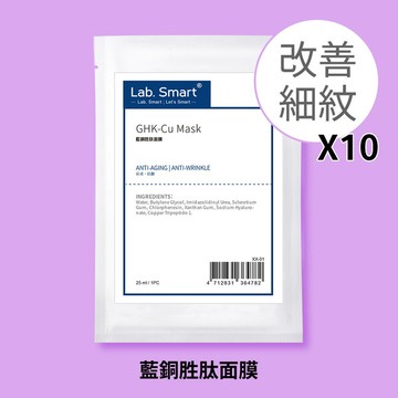 藍銅胜肽面膜10片組