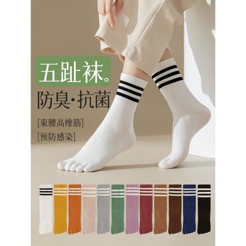 五指襪子女長襪條紋中筒襪純白色抗菌防臭無骨棉襪春秋冬款分趾襪