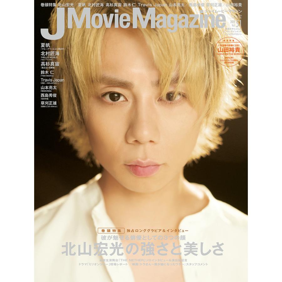 J Movie Magazine Vol.51表紙 北山宏光