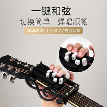 和弦神器 一鍵和弦器 和弦訓練器 吉他輔助神器民謠通用彈唱按和弦防痛秒會自動擋指力一鍵和弦器