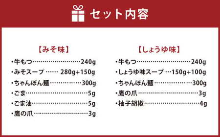 博多もつ鍋 おおやま もつ鍋 みそ・しょうゆ食べ比べセット 各2人前 ちゃんぽん麺付