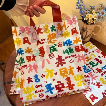 臺灣熱賣🔥🔥多彩 祝福語滿滿 服裝袋 元旦 禮品袋 春節 手提袋 塑料包裝袋