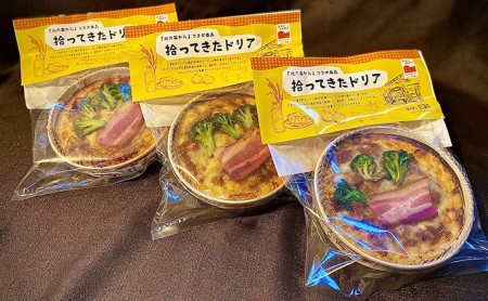 「北の国から」コラボ　拾ってきたドリア400g×3