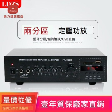 功放機 家用 藍牙 定阻定壓音響 大功率 專業吸頂喇叭音柱吊球音箱功放[DD0407001]