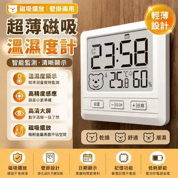 磁吸冰箱貼高精準多功能室內時鐘廚房超薄可愛電子智能溫溼度計