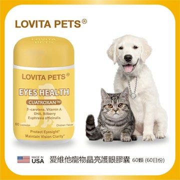 LOVITA PETS 愛維他寵物 晶亮護眼膠囊