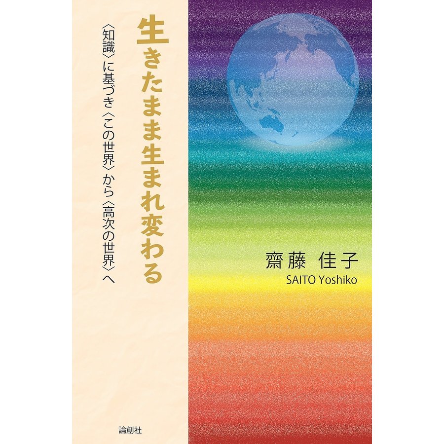 生きたまま生まれ変わる に基づき から へ