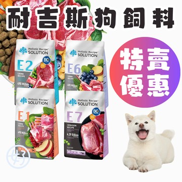（熱騰騰現貨）耐吉斯 狗飼料 狗狗飼料 狗糧 犬糧 益生菌狗飼料 成犬飼料 寵物食品 狗食品 高雄實體