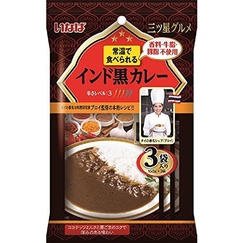 いなば 三ツ星グルメインド黒カレー (150g×3袋入) ×3個