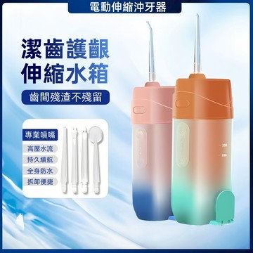 🔥隔日到貨 沖牙器家用洗牙器 沖牙機 便攜式水牙線 電動矯正專用牙齒縫清潔神器 智能伸縮沖牙機 沖牙器