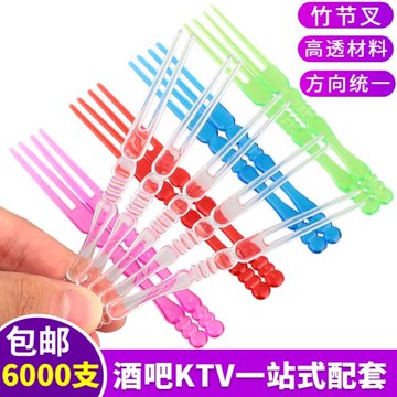 KTV一次性塑料水果叉兩齒竹節果叉透明食品級酒吧水果簽蛋糕叉