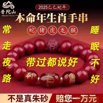結緣小物🙏生肖手鍊 2025蛇年正宗硃砂手串三合本命佛轉運原礦硃砂生肖男女款