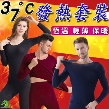 🐴快速出貨🐴限時特賣 發熱衣套裝 衣+褲 恆溫保暖套裝 發熱衣 發熱褲 衛生衣  保暖內衣 保暖超薄保暖衣