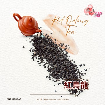 【正心堂】紅烏龍 真空裝 烏龍茶 紅茶 高山茶 熟茶 果香 大量批發 茶葉 飲料 批發 商業用 生意 泡茶 回甘