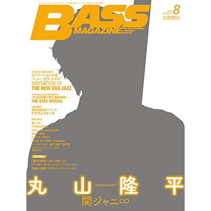 BASS MAGAZINE (ベース マガジン) 2017年 8月号 雑誌