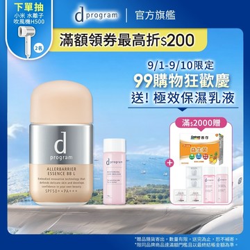 d program 敏感話題 淨化隔離防護BB精華【watashi+資生堂官方店】妝前乳 敏弱肌 敏感肌
