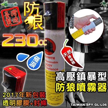高壓鎮暴型辣椒噴霧器 催淚 辣椒水 防身噴霧器 防狼噴霧器 防身器材 安全防身器 gl-l25