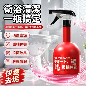 桃園出貨✨ 歐詩朗深層潔淨香氛馬桶清潔劑 一瓶搞定 正品潔廁液去漬除垢