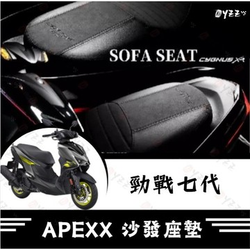 Oyzz APEXX 勁戰七代 沙發座墊 麂皮材質 舒適防滑 七代戰改裝 舒適坐墊 七代坐墊 七代戰