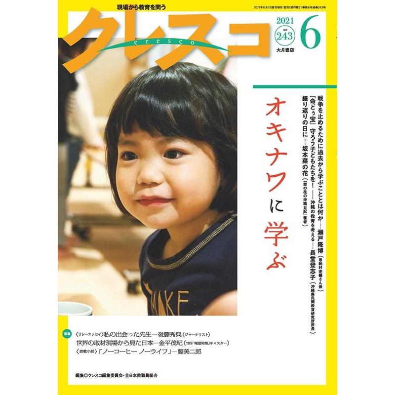 クレスコ 教育誌