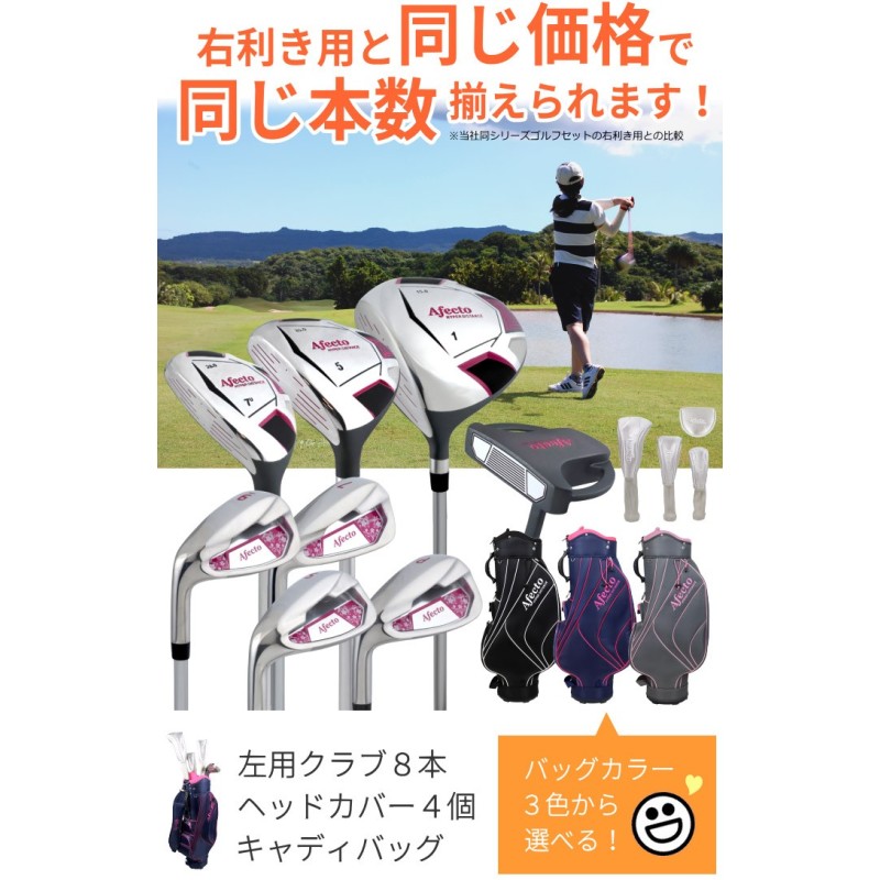 レディースゴルフクラブセット、レフティー、Mizuno、ゼファー-