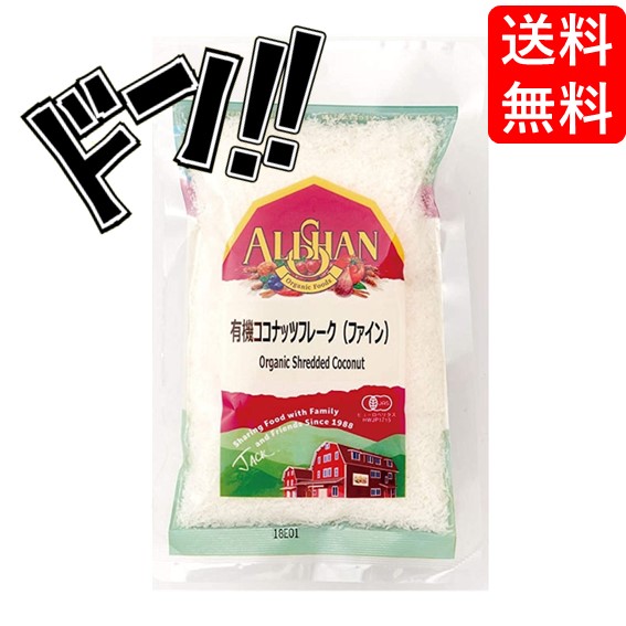 アリサン ココナッツフレーク(ファイン) 100g