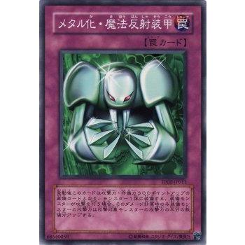 遊戯王カード メタル化・魔法反射装甲 / トーナメントパック