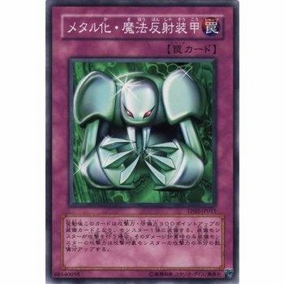 遊戯王カード メタル化・魔法反射装甲 / トーナメントパック