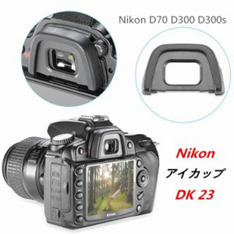 Nikon Dk 23 互換 一眼レフ ファインダーアクセサリー アイカップ D300s D300 D70 D7100 対応 通販 Lineポイント最大1 0 Get Lineショッピング