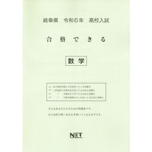 令6 岐阜県合格できる 数学 熊本ネット